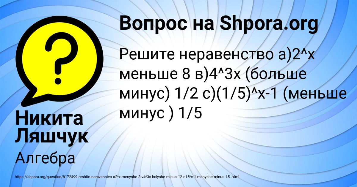 Картинка с текстом вопроса от пользователя Никита Ляшчук